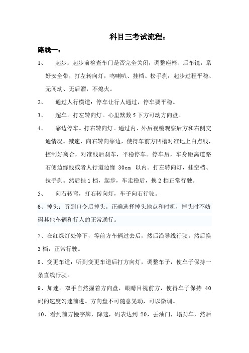 科目三考试流程