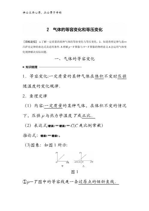 2016-2017高中物理3-3学案8.2气体的等容变化和等压变化含解析