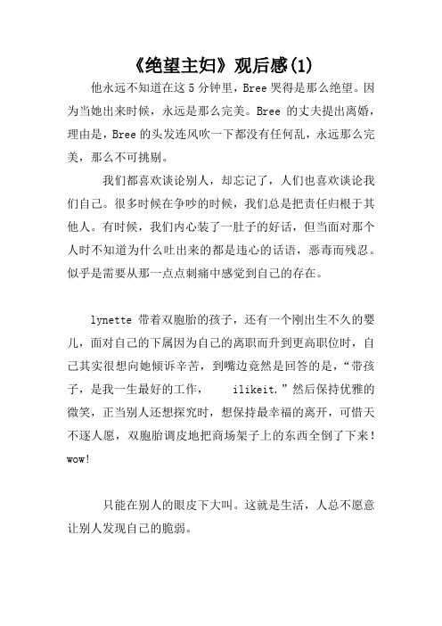 《绝望主妇》观后感(1)