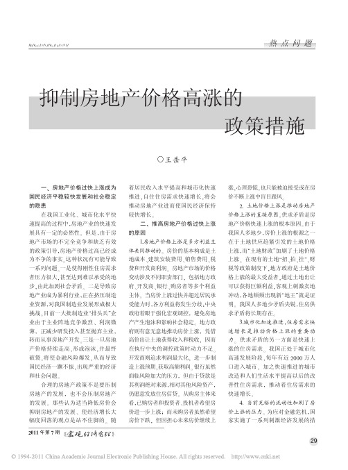 抑制房地产价格高涨的政策措施