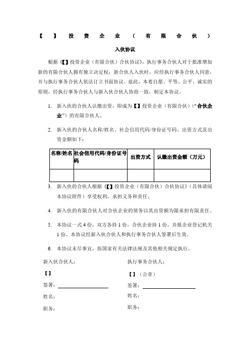 新合伙人加入-合伙协议与入伙协议