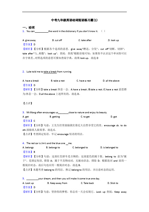 中考九年级英语动词短语练习题(1)