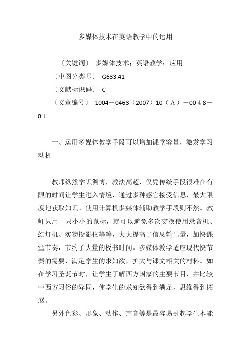 多媒体技术在英语教学中的运用
