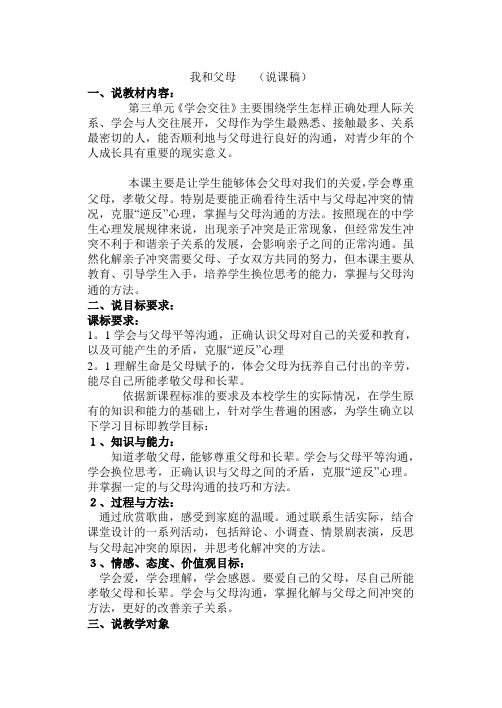 我和父母说课稿