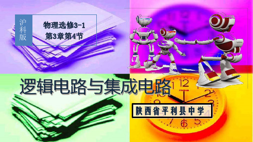 3.5 逻辑电路与集成电路上课用