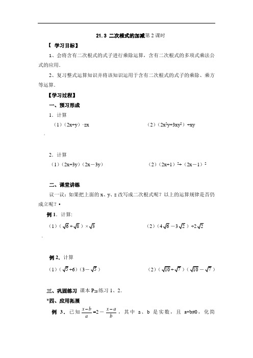 21.3-二次根式的加减第2课时