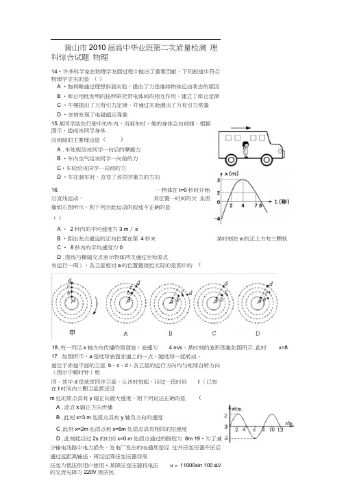 黄山高中毕业班第二次质量检测理科综合试题物理