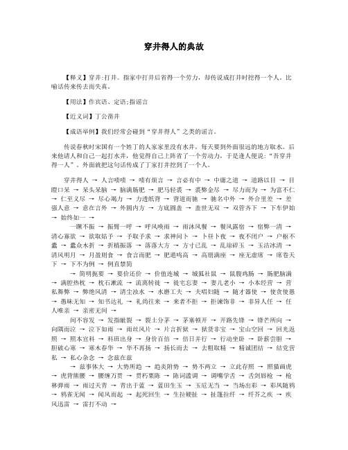 穿井得人的典故