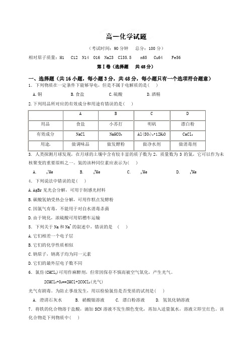 福建省泉港区第一中学高一上学期期末考试化学试题(有答案)【精编】.doc