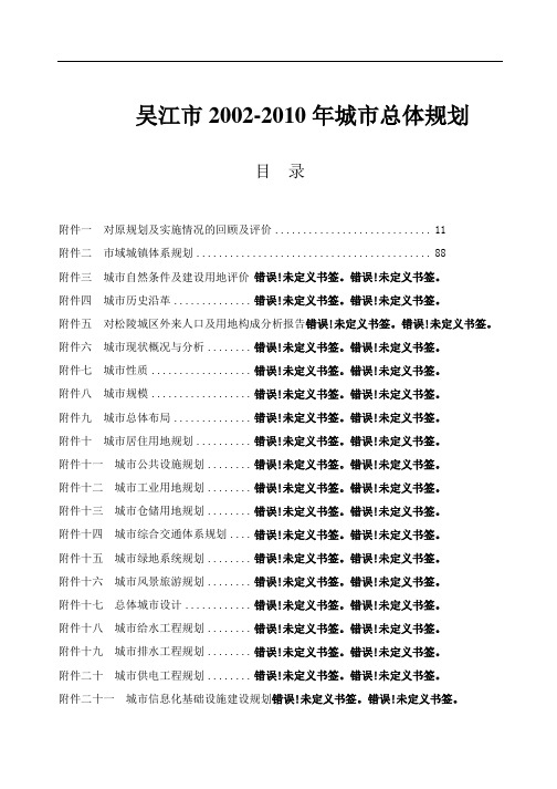 吴江市某年度城市总体规划
