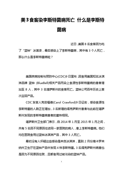 美3食客染李斯特菌病死亡 什么是李斯特菌病