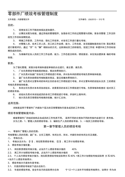 零部件厂绩效考核管理制度