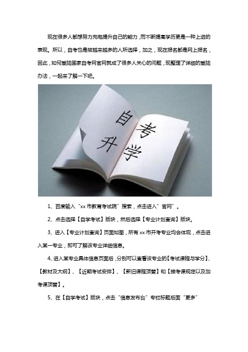 国家自考网官网登录方法