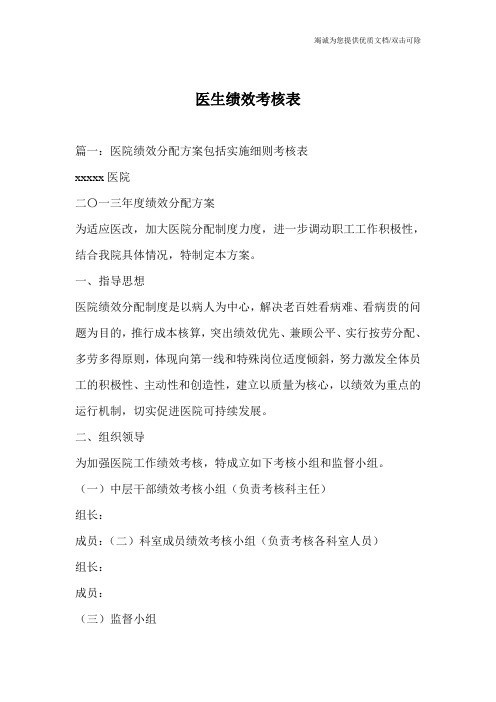 医生绩效考核表