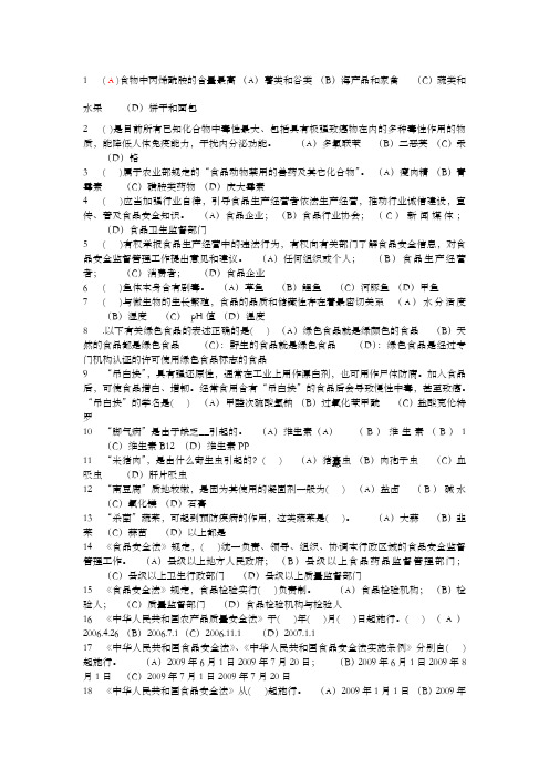 食品安全概论题库