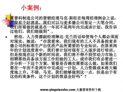 人力资源管理战略与规划(ppt 38页)人力资源战略