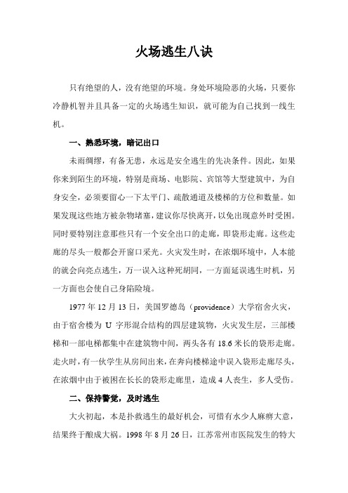 火场逃生八诀
