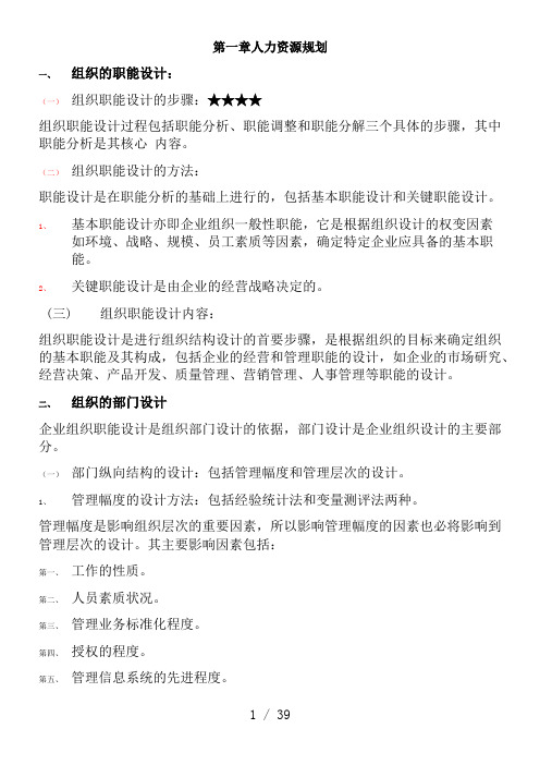 人力资源二级必背简答题