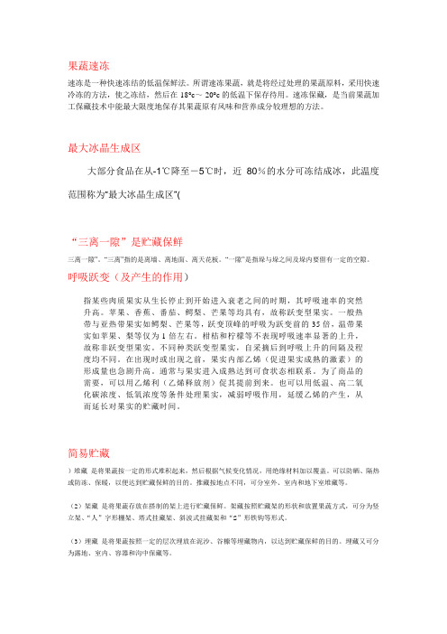 果蔬速冻