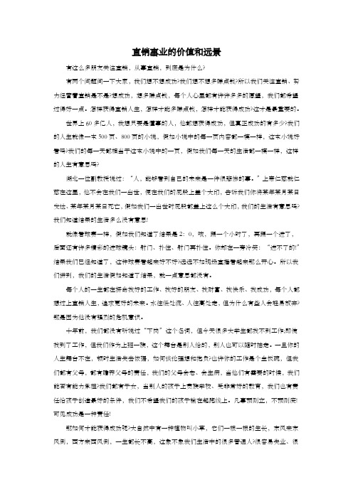 16--直销事业的价值和远景