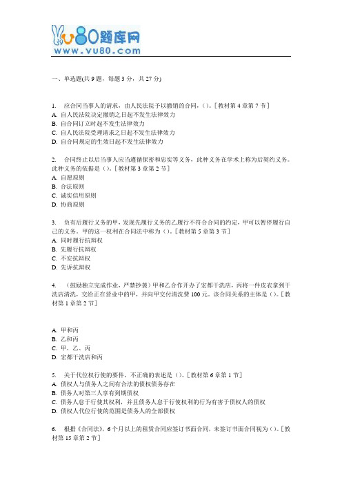 北大17秋《合同法》在线作业