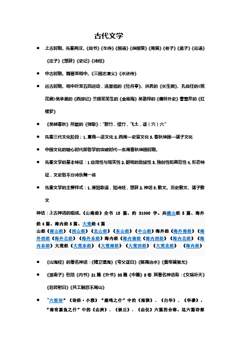古代文学复习资料