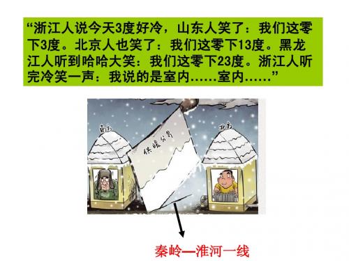 秦岭淮河分南北公开课