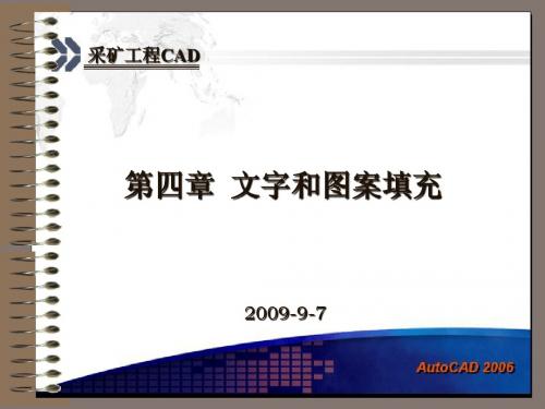 采矿工程CAD-04