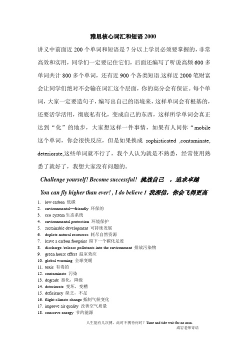雅思核心词汇和短语2000(政法)
