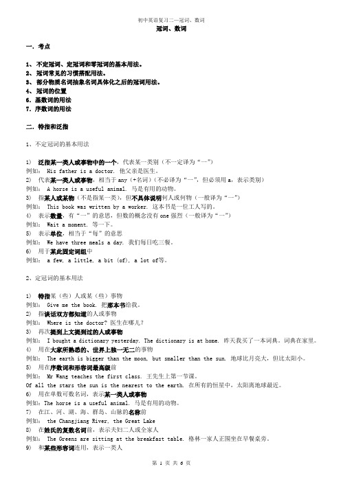 初中英语复习二—冠词、数词