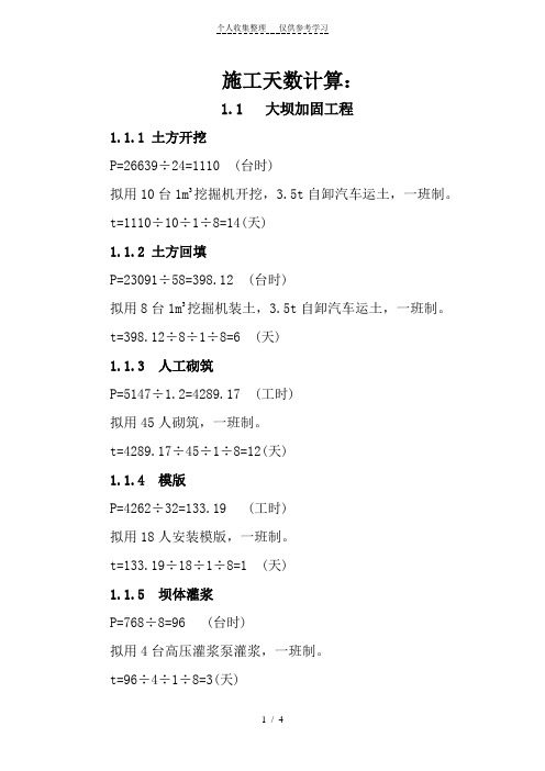 确定劳动量和机械台班数