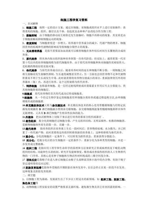 细胞工程