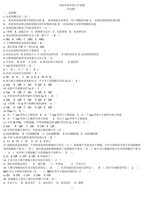 兽医免疫学作业题(有答案)