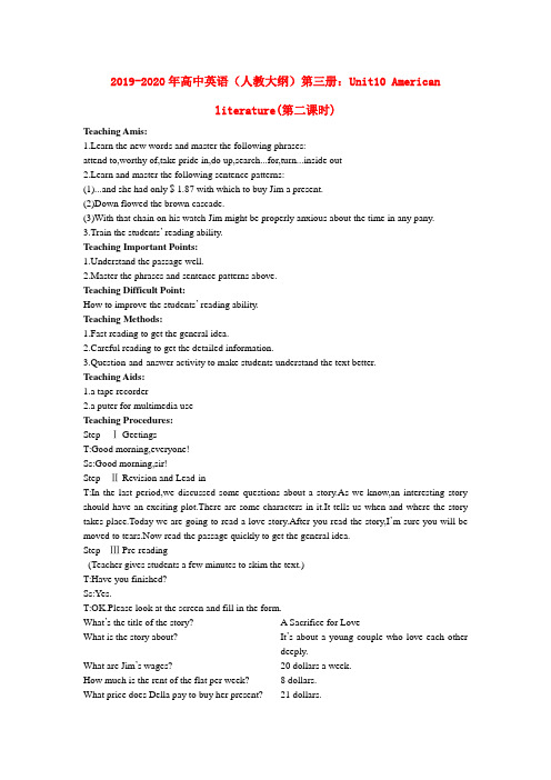 2019-2020年高中英语(人教大纲)第三册：Unit10 American literature(第二课时)