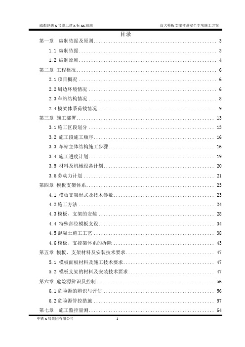 x站高大模板安全专项施工方案