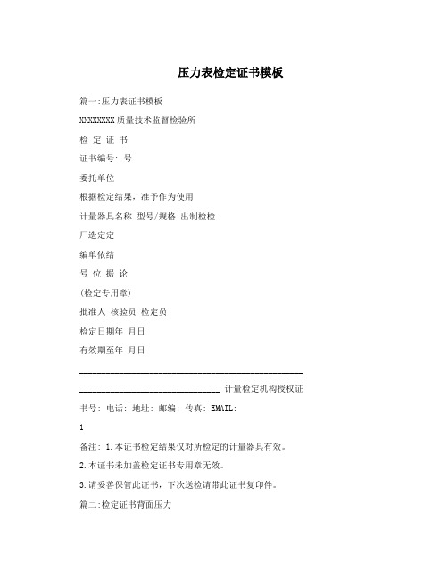 压力表检定证书模板