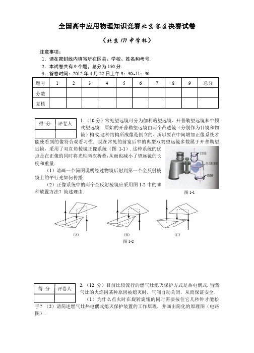 全国高中应用物理竞赛决赛试题