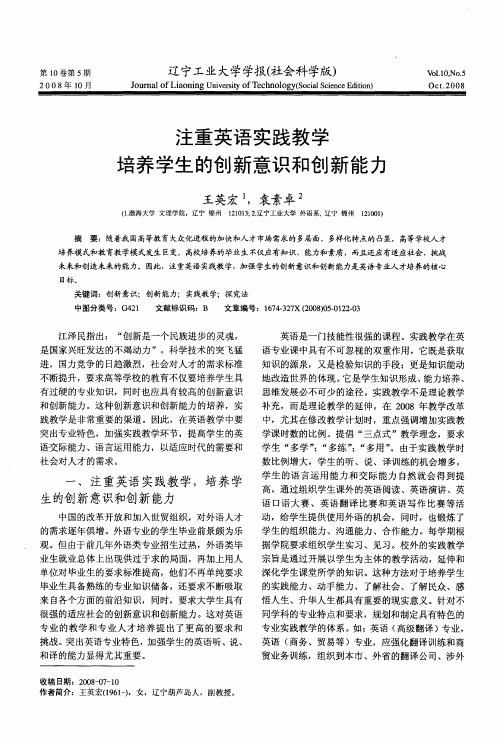 注重英语实践教学培养学生的创新意识和创新能力