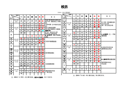 校历2014-2015