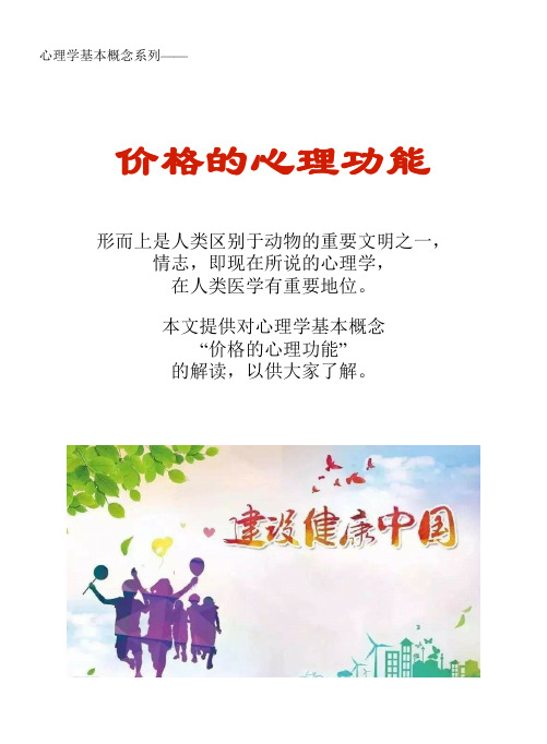 心理学基本概念系列文库：价格的心理功能