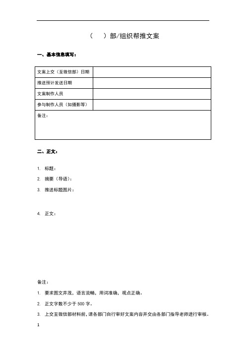 微信推送文案模板