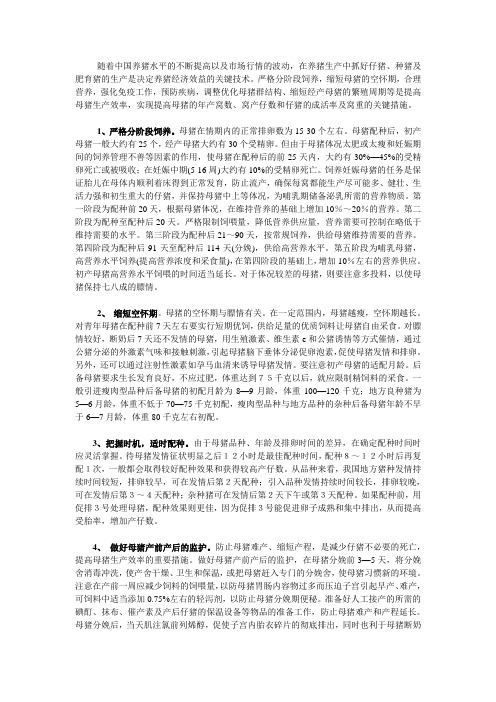 提高母猪生产性能的技术要点
