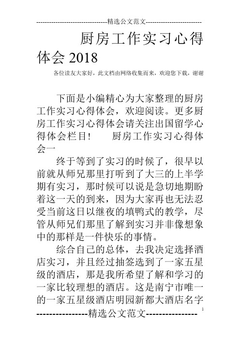 厨房工作实习心得体会2018