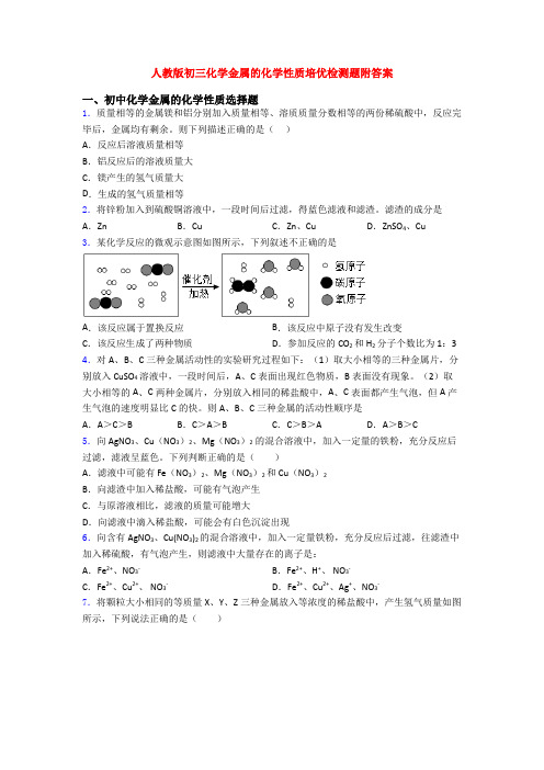 人教版初三化学金属的化学性质培优检测题附答案