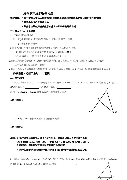 数学九年级下册教案-6.7 用相似三角形解决问题1-苏科版