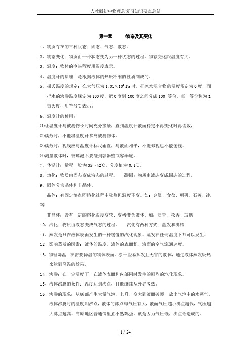 人教版初中物理总复习知识要点总结