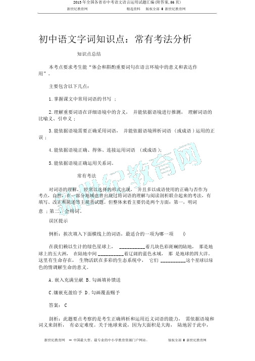 2013年全国各省市中考语文语言运用试题汇编(附答案,56页)
