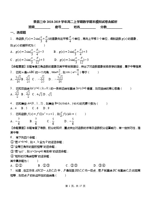 景县三中2018-2019学年高二上学期数学期末模拟试卷含解析