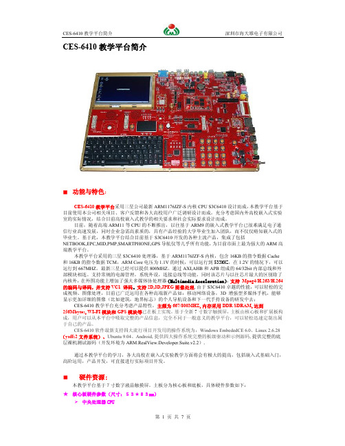 CES-6410教学平台简介