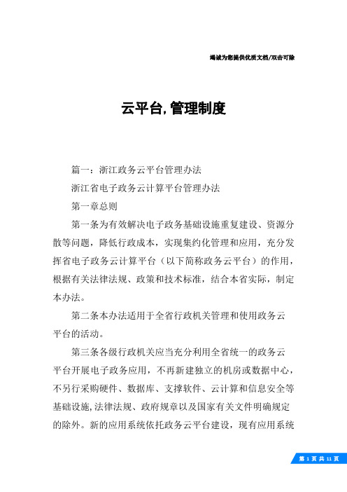 云平台,管理制度